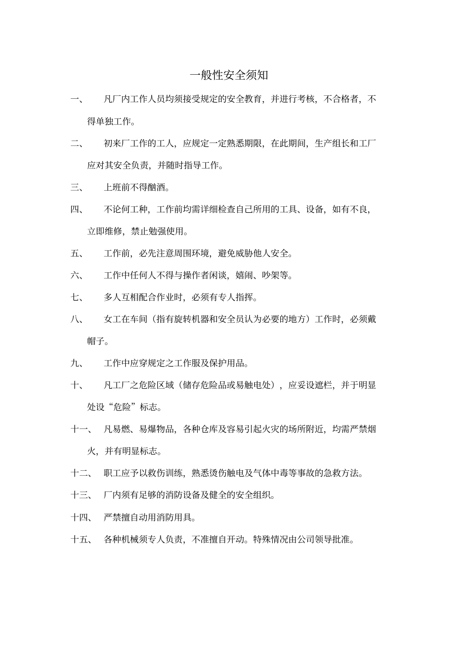 机加工车间操作规程_第2页