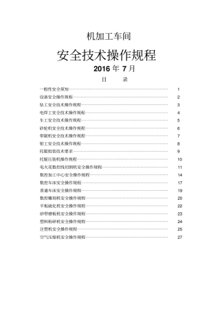 机加工车间操作规程