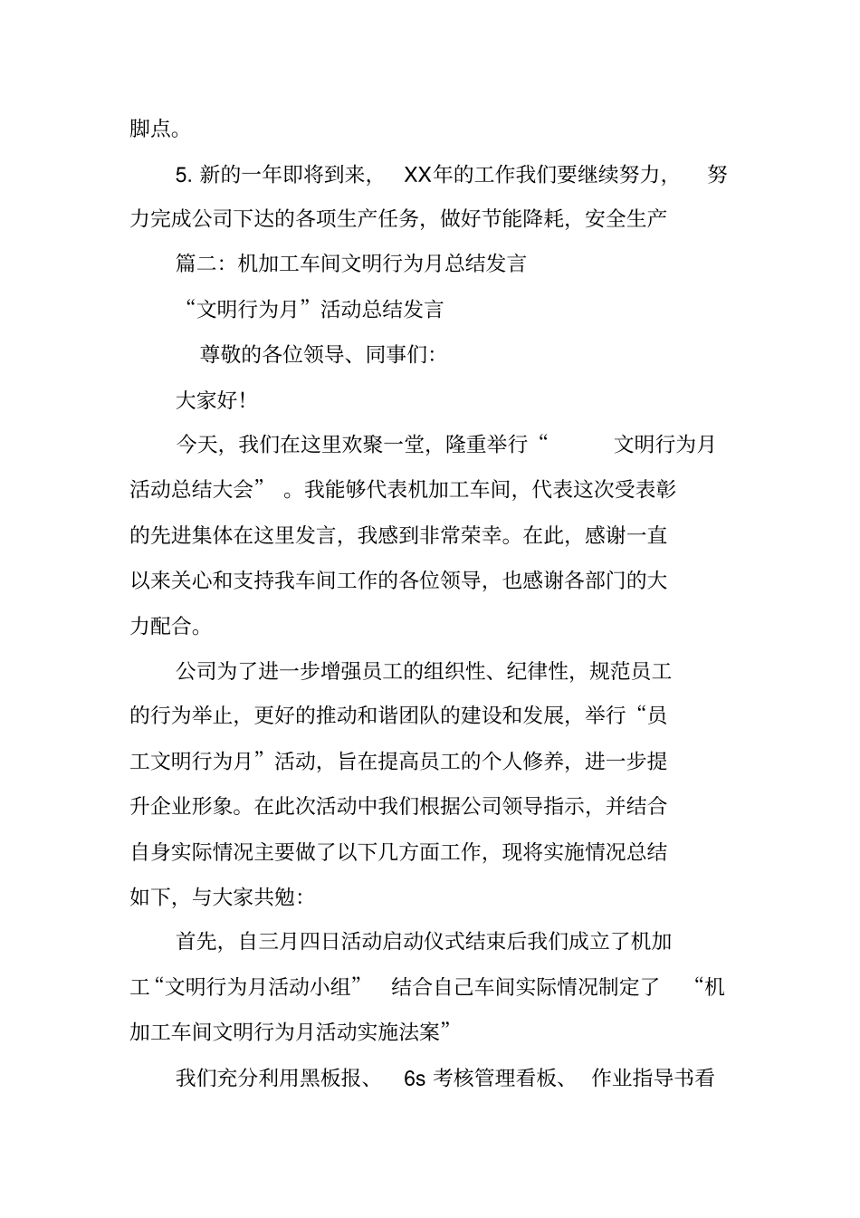 机加工车间月工作总结_第3页