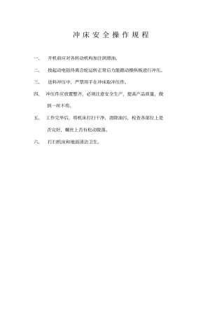 机加工铆焊车间安全操作规程