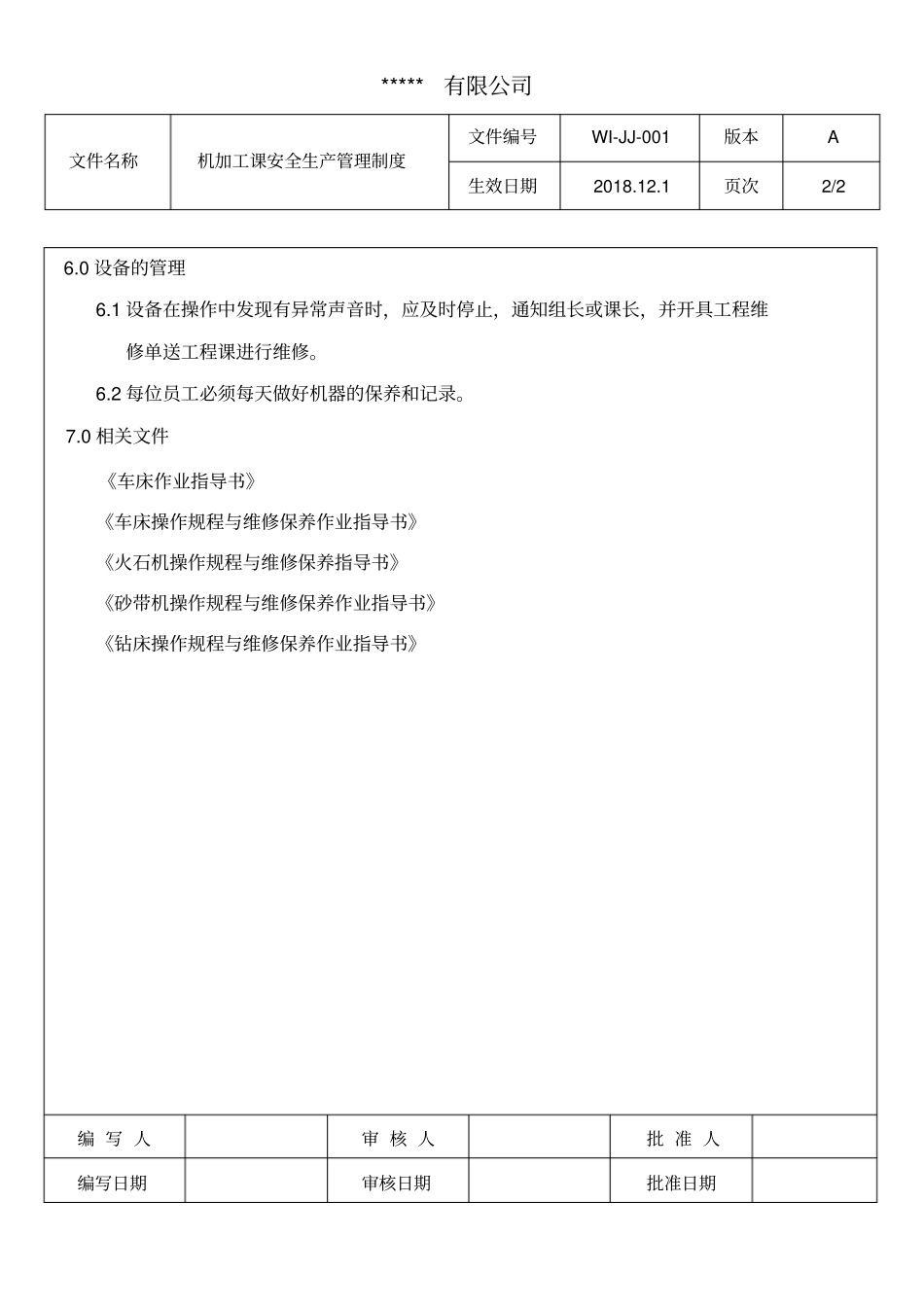 机加工车间安全生产管理制度_第2页