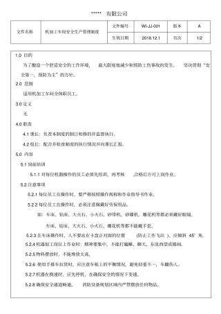 机加工车间安全生产管理制度