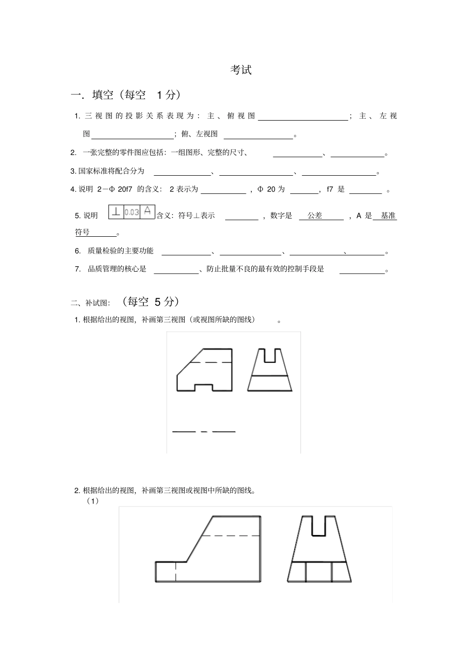 机加检验员考试试题_第1页