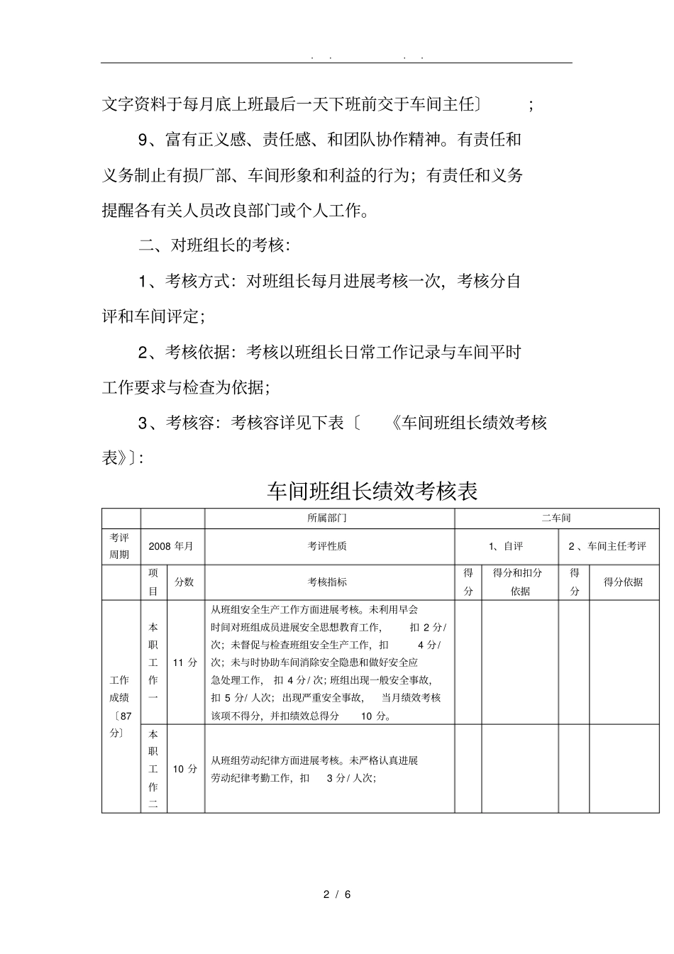 机加车间班组长管理_第2页