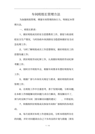 机加车间班组长管理