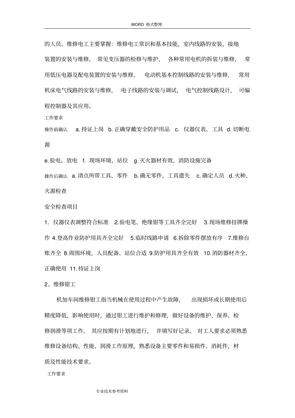 机加车间各工种培训大纲_第2页