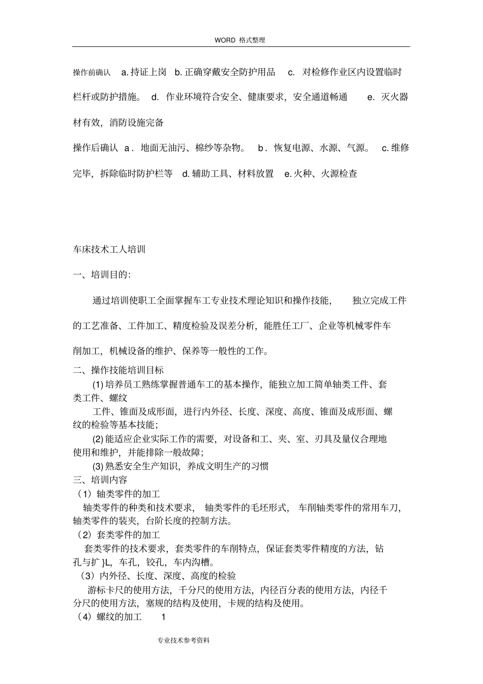 机加车间各工种培训大纲_第3页