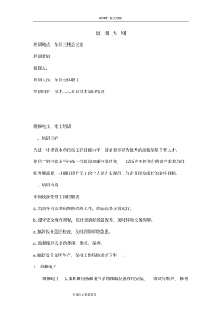 机加车间各工种培训大纲