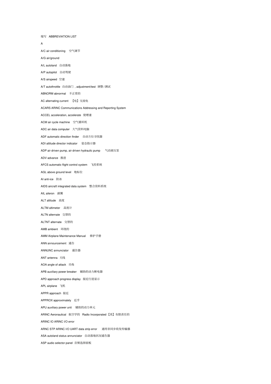 机务专用中英文对照缩写汇总_第1页