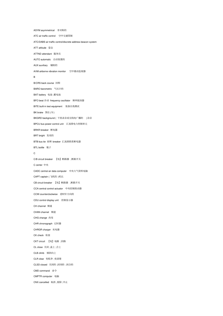 机务专用中英文对照缩写汇总_第2页