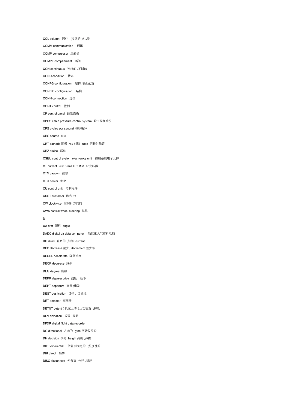 机务专用中英文对照缩写汇总_第3页