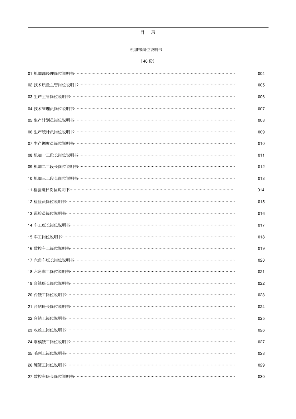 机加部岗位说明书_第2页