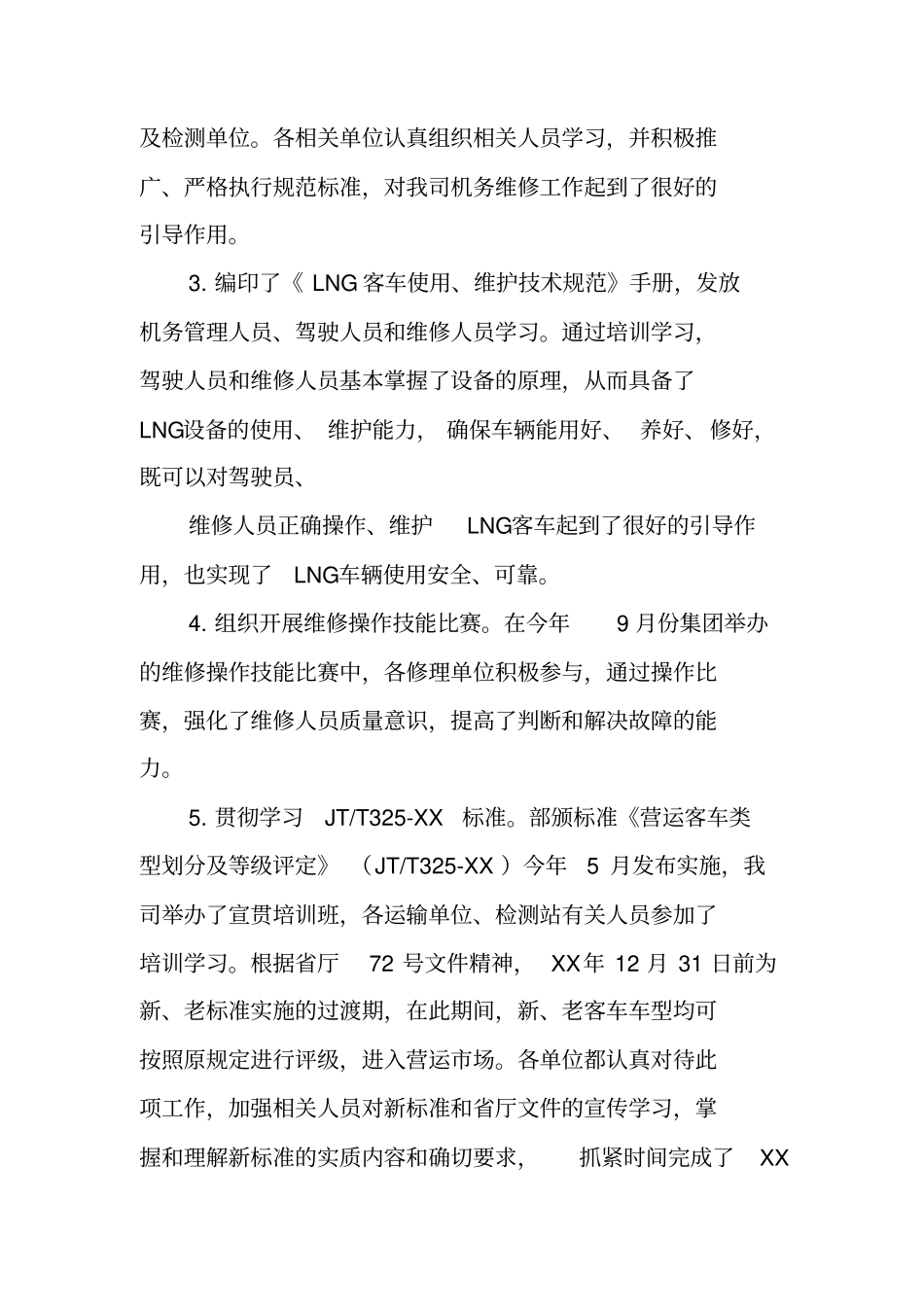 机务工作年终总结_第3页