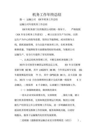 机务工作年终总结