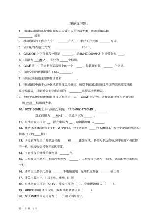 机务员考试试题汇总