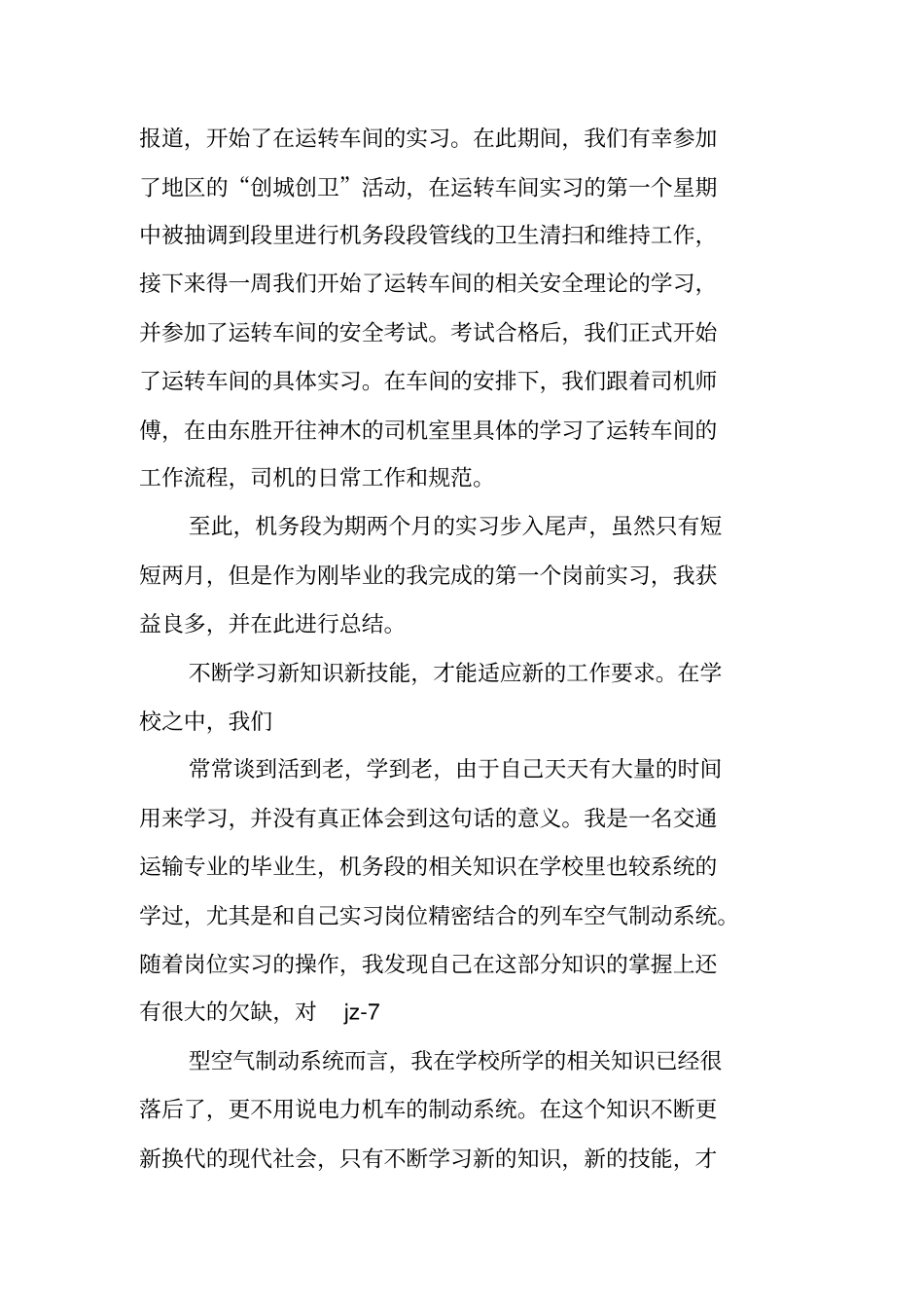 机务段实习报告_第2页