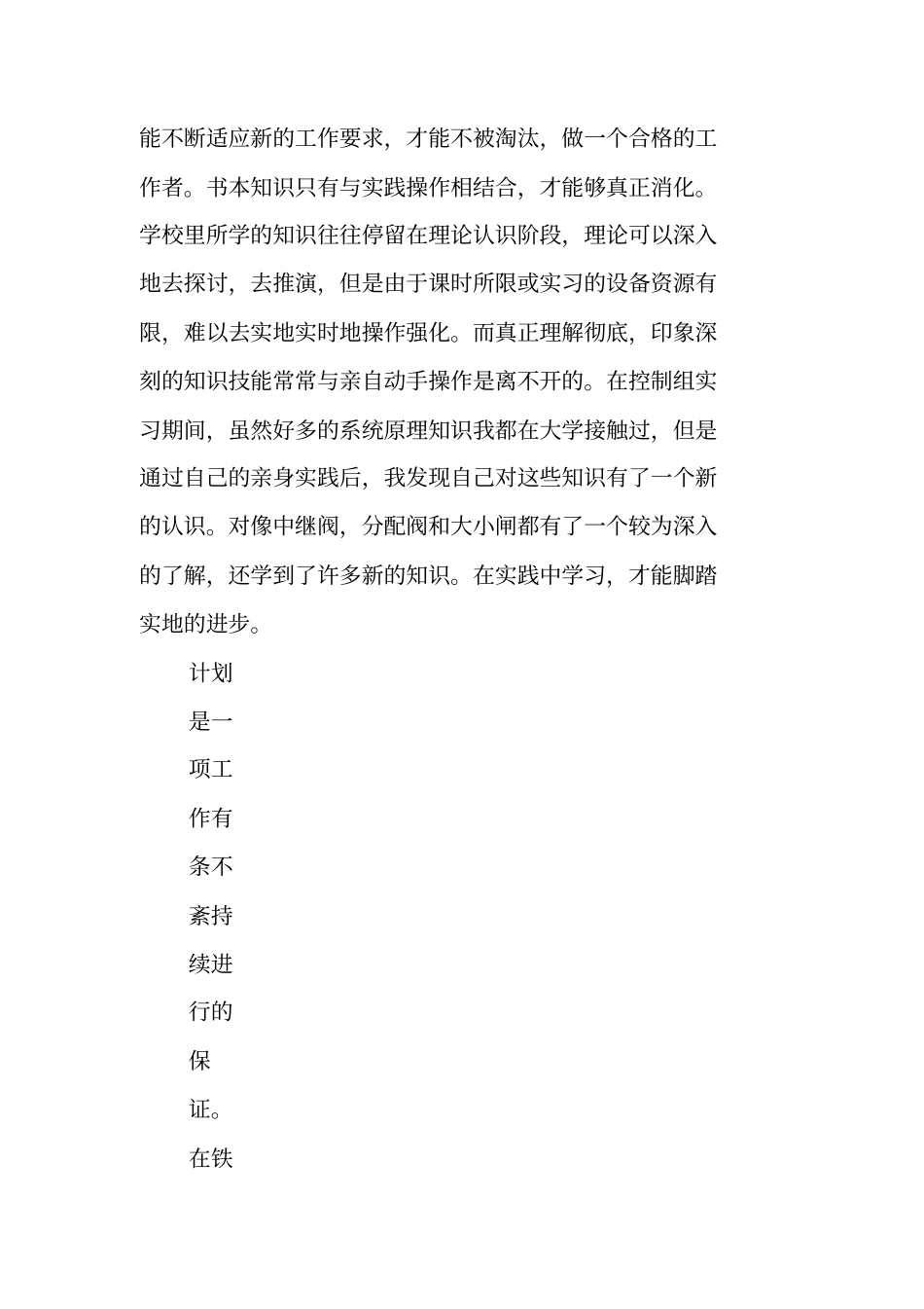 机务段实习报告_第3页