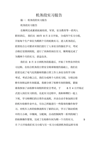 机务段实习报告