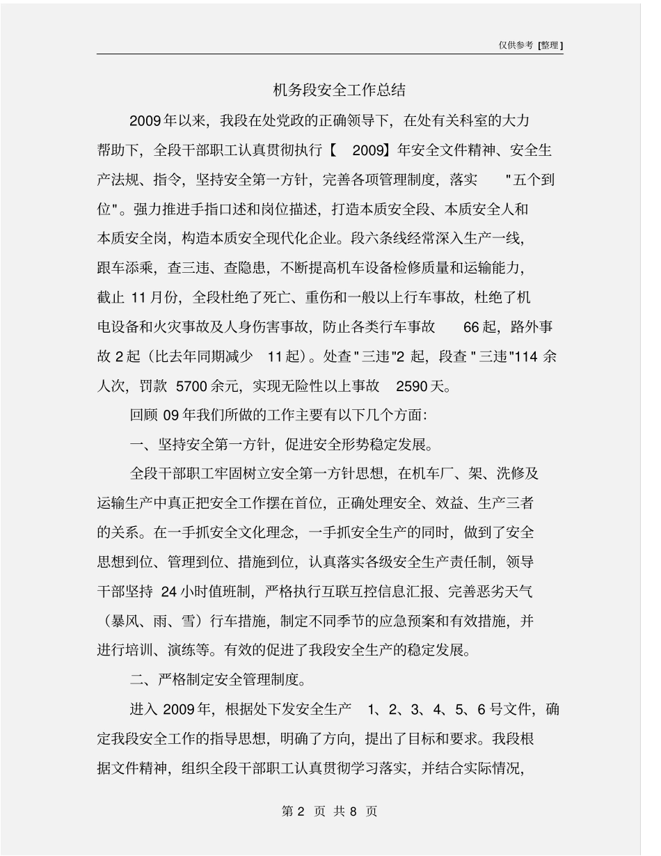 机务段安全工作总结_第2页