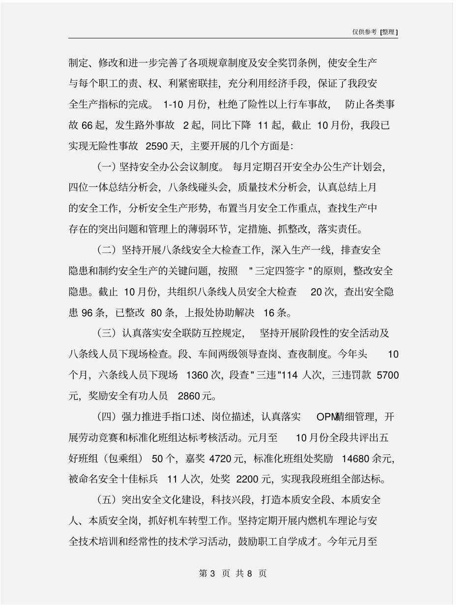 机务段安全工作总结_第3页