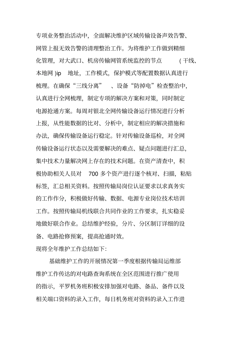 机务个人年终总结_第2页