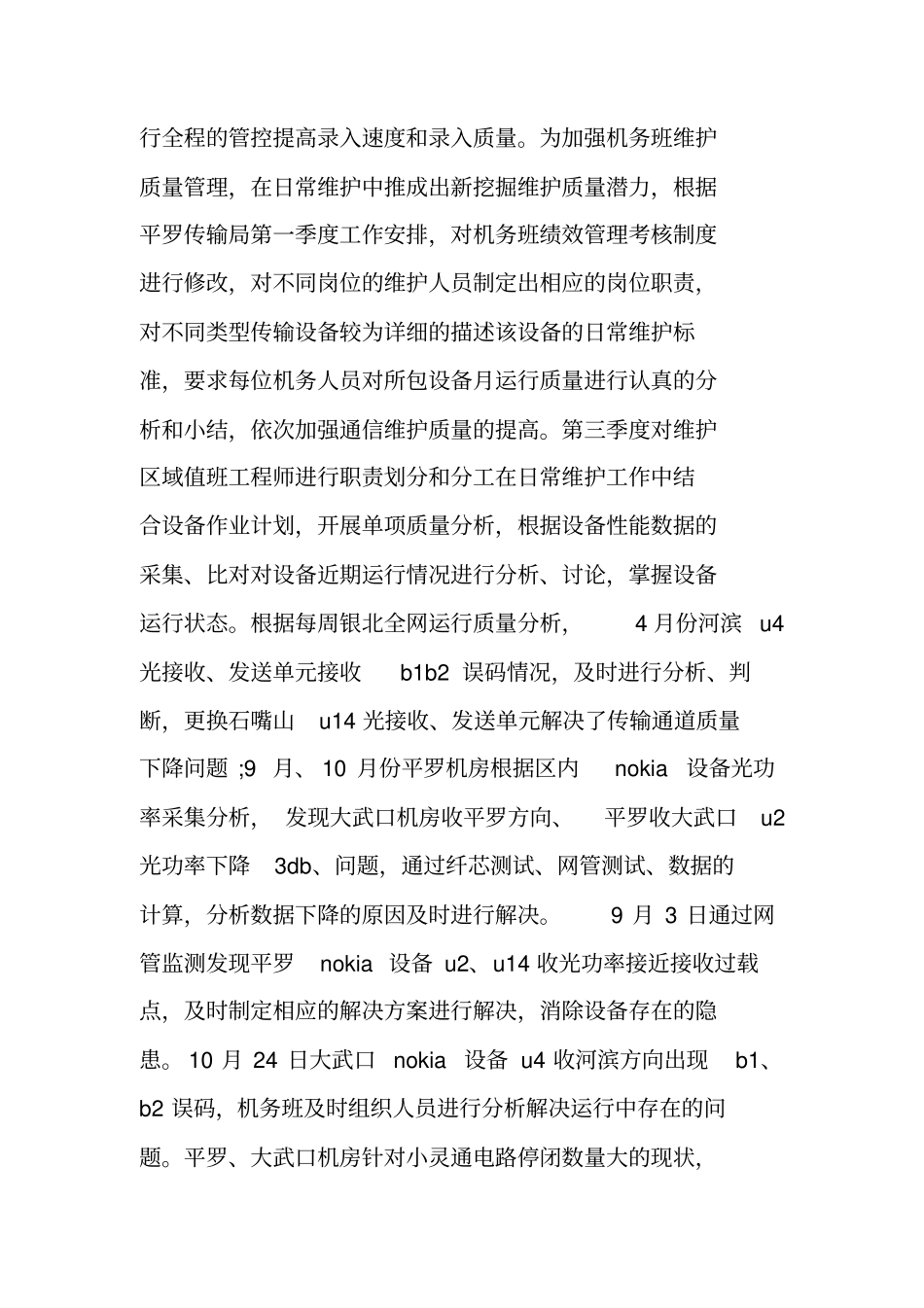 机务个人年终总结_第3页