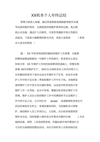 机务个人年终总结