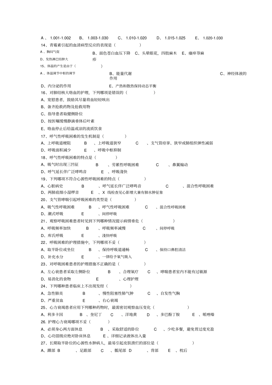 机动护士培训试题及答案_第2页