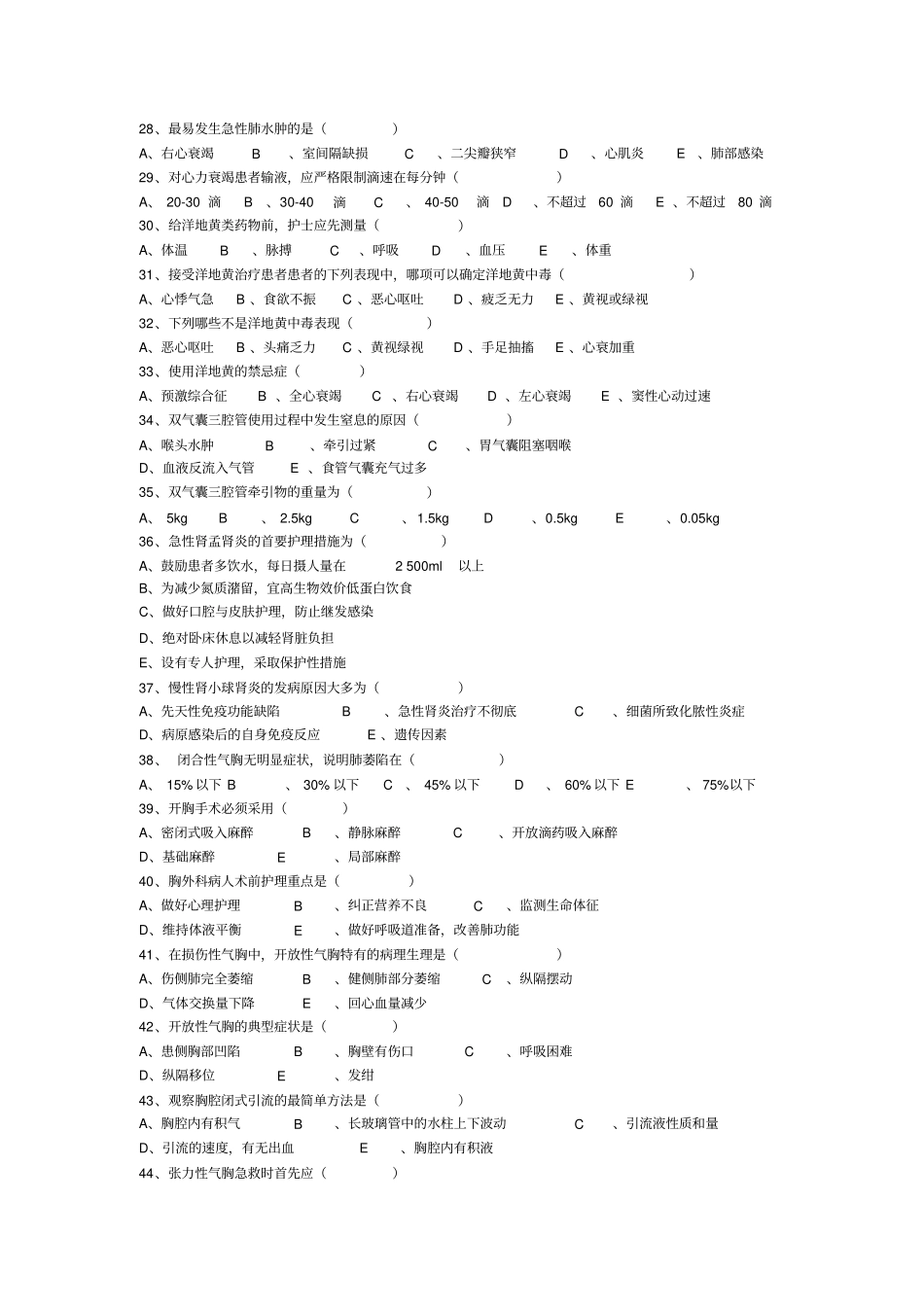 机动护士培训试题及答案_第3页