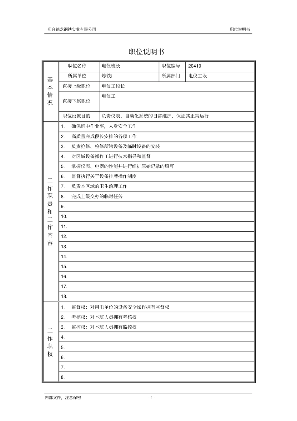 机动科电仪班长_第1页