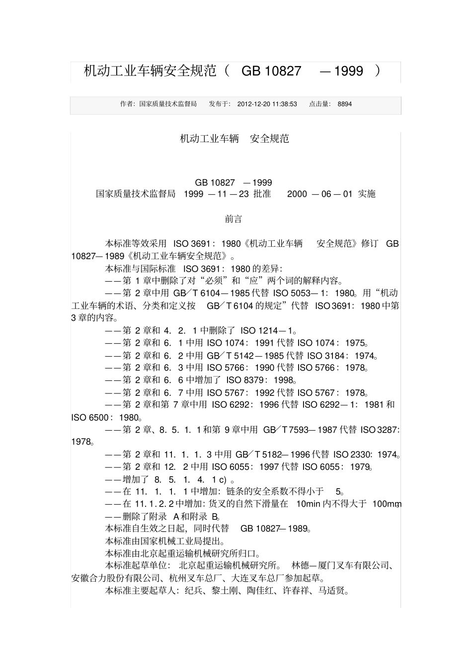 机动工业车辆安全规范GB_第1页