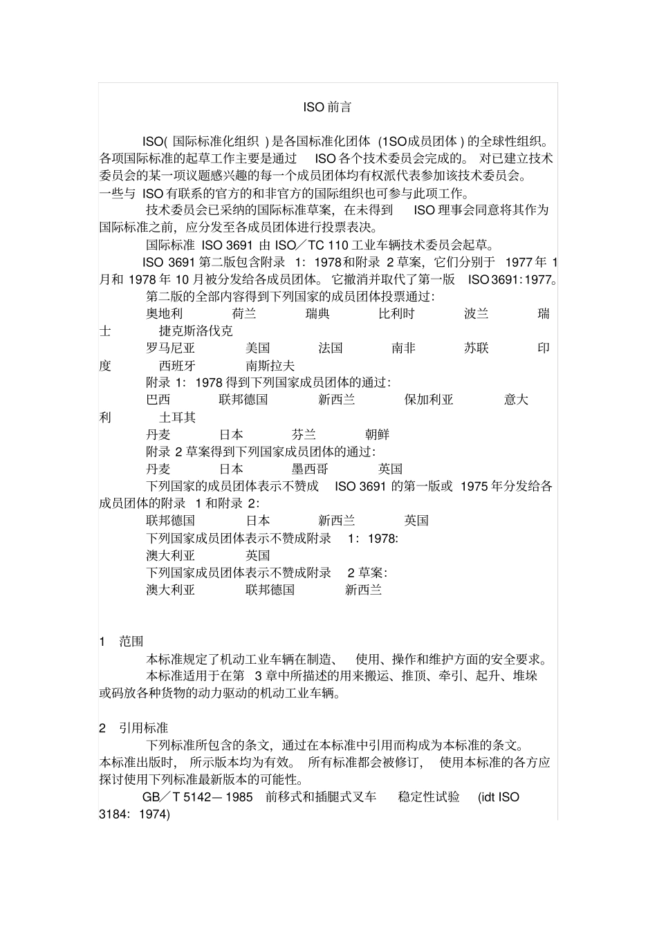 机动工业车辆安全规范GB_第2页