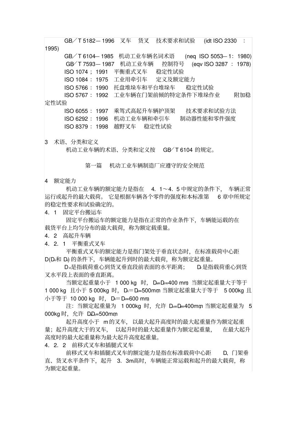 机动工业车辆安全规范GB_第3页