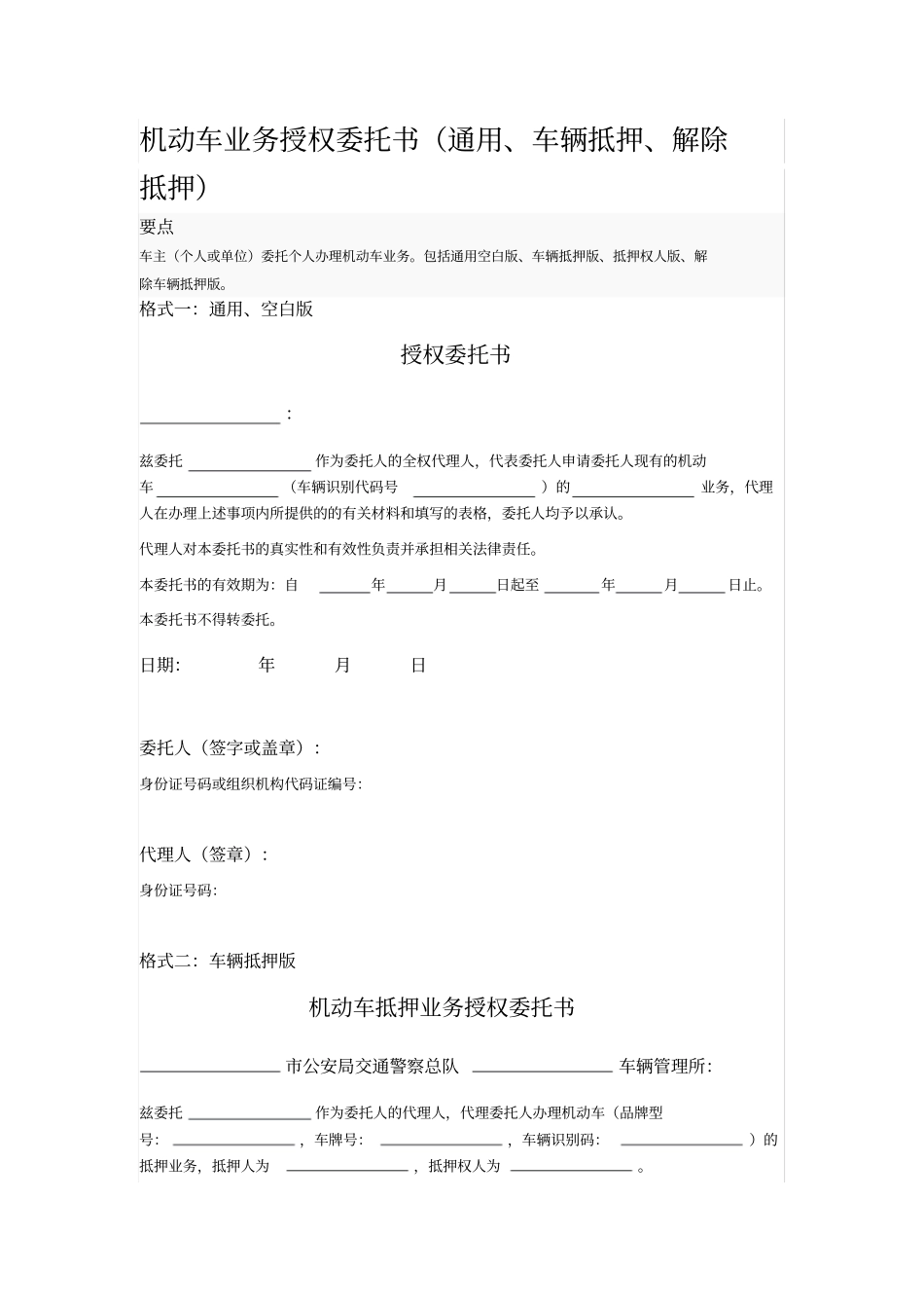 机动车业务授权委托书_第1页