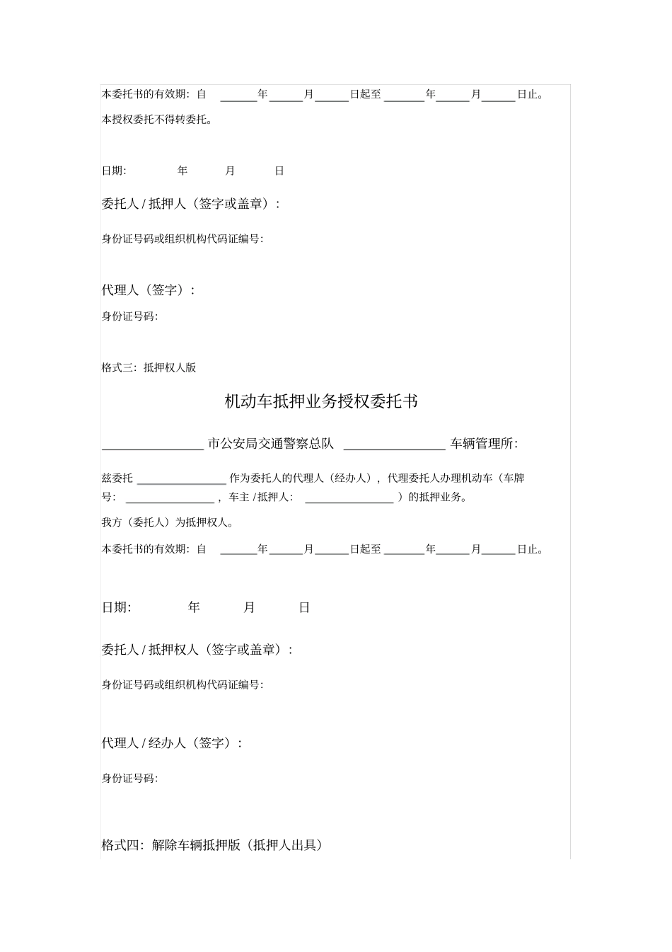 机动车业务授权委托书_第2页