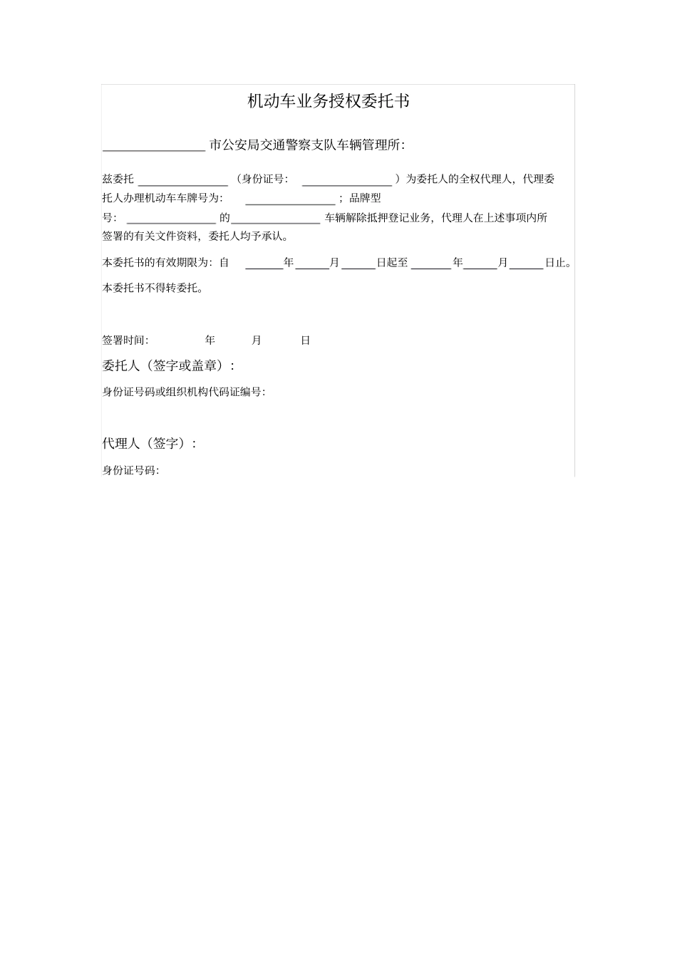 机动车业务授权委托书_第3页