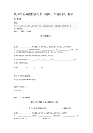 机动车业务授权委托书