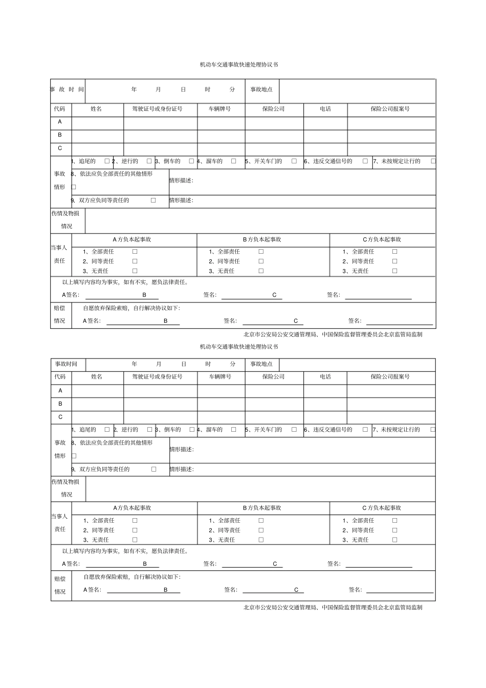 机动车交通事故快速处理协议书_第1页