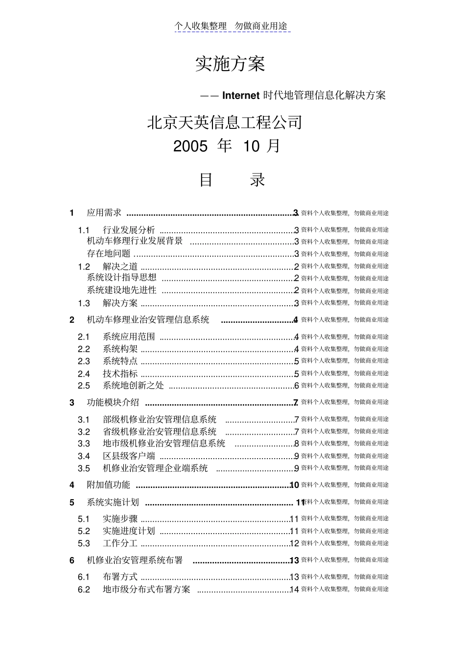 机动车修理业治安管理信息完整_第1页