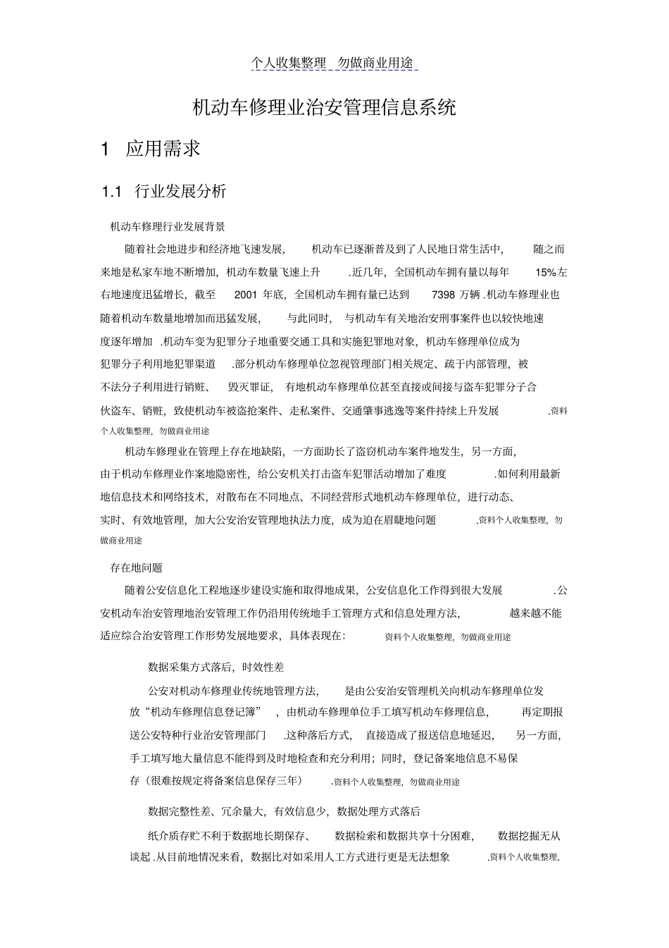 机动车修理业治安管理信息完整_第3页