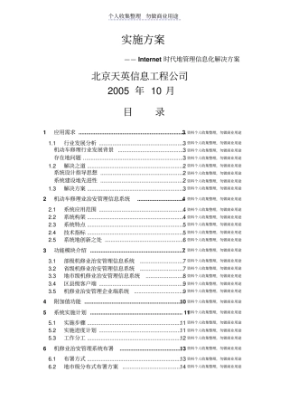机动车修理业治安管理信息完整