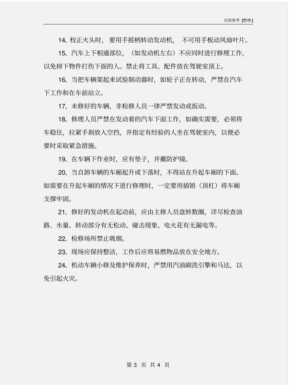 机动车修理工安全操作规程_第3页