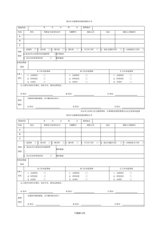 机动车交通事故快速处理协议书最新格式