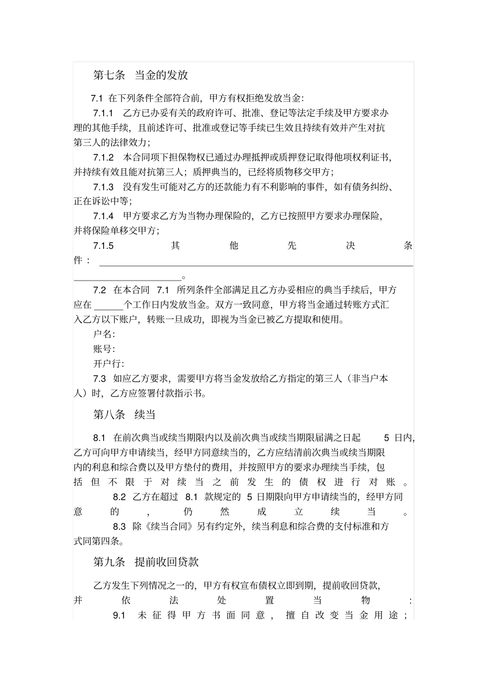 机动车典当质押合同范本_第3页