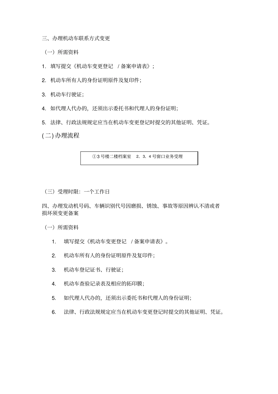 机动车变更备案流程_第3页