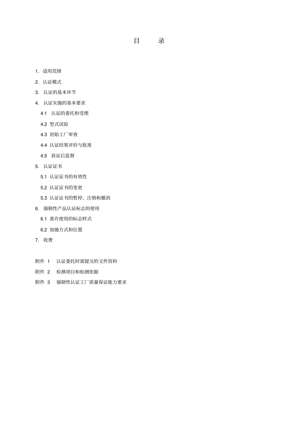 机动车回复反射器汇总_第3页