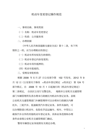 机动车变更登记操作规范