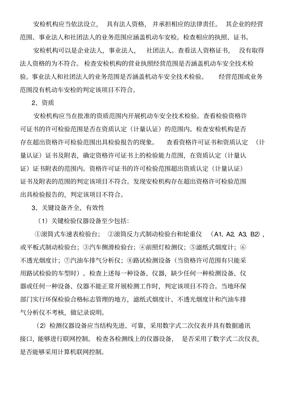 机动车安检机构监督检查工作指导手册_第3页