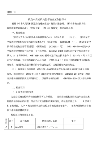 机动车安检机构监督检查工作指导手册