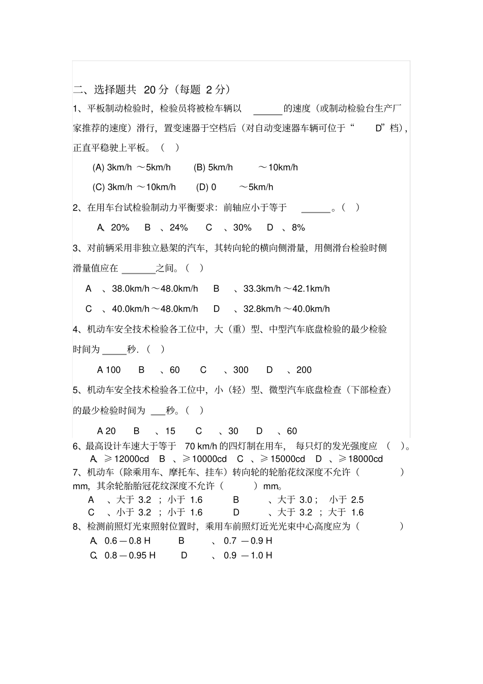 机动车安检试题分析_第2页
